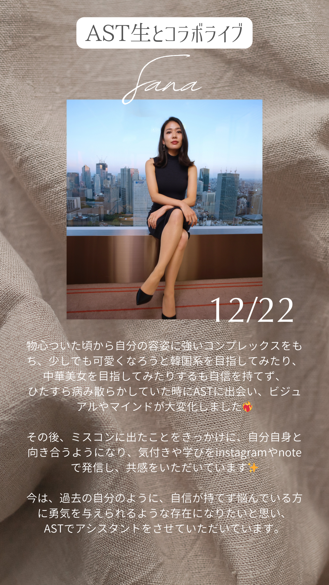 SANAとコラボライブ！腰掛け乳絞られ女と言われた理由「内面と人生プランを考えていませんでした」